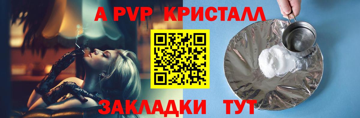 Альфа ПВП кристаллы  Вход с VPN  А ПВП  Сосновый Бор 