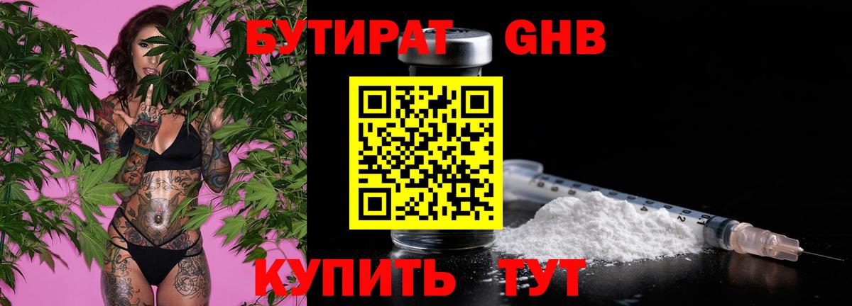 БУТИРАТ BDO 33% Сосновый Бор