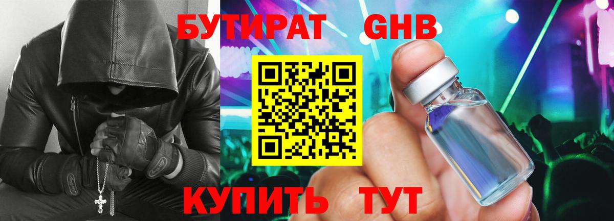Бутират буратино Сосновый Бор