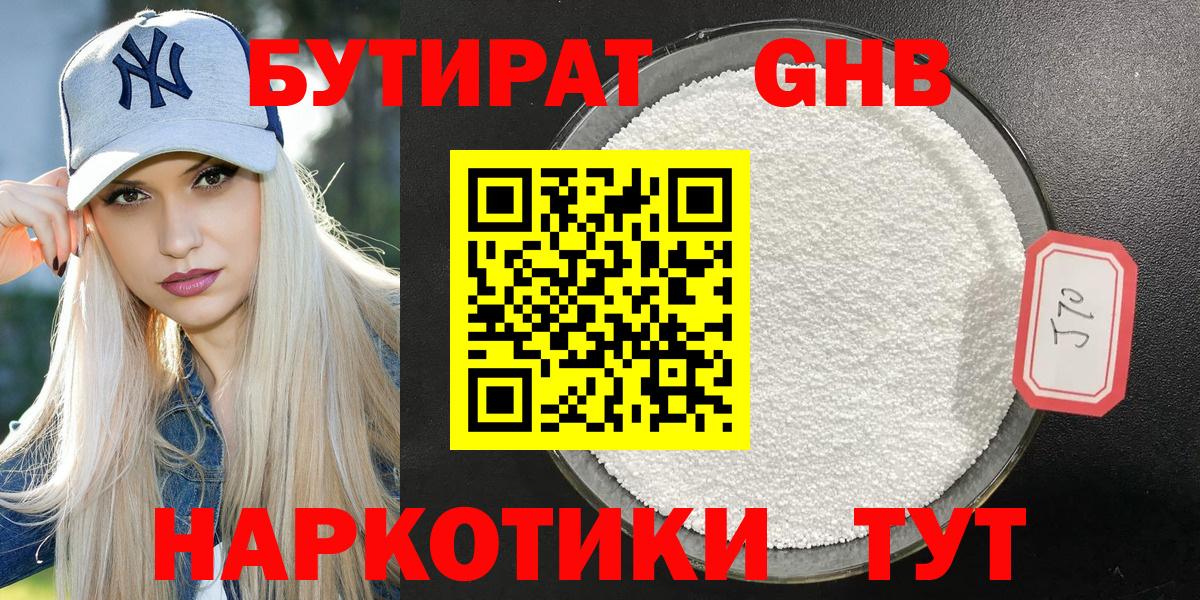 Сосновый Бор  Бутират  Вход с VPN  БУТИРАТ вода 