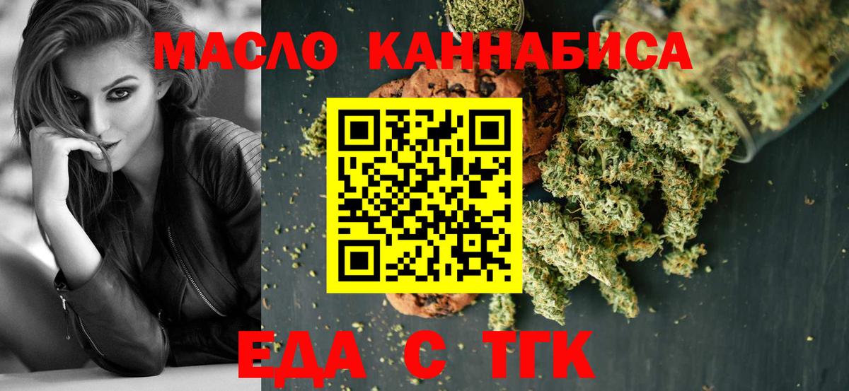 Еда ТГК конопля  Сосновый Бор 