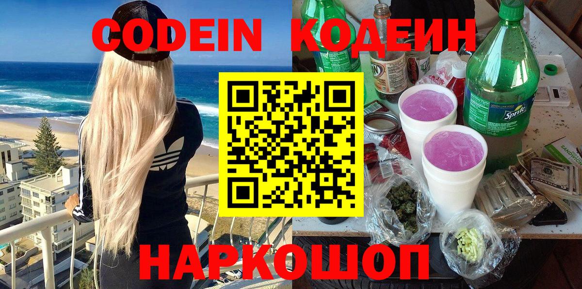 Сосновый Бор  Codein напиток Lean (лин)  Кодеин напиток Lean (лин)  Вход с VPN 