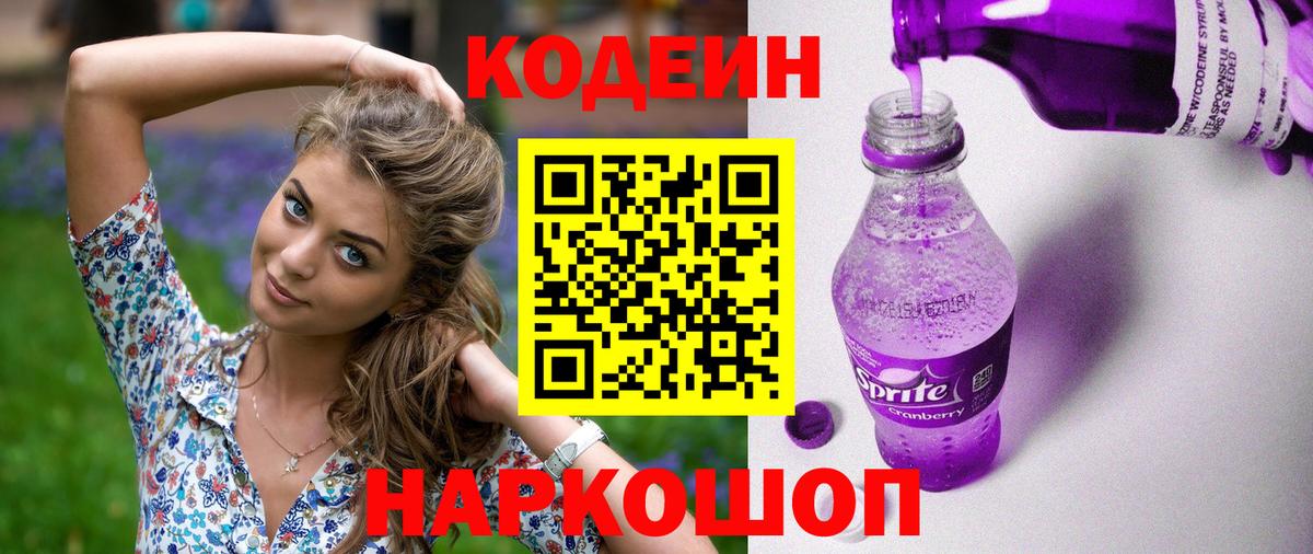 Кодеиновый сироп Lean напиток Lean (лин) Сосновый Бор