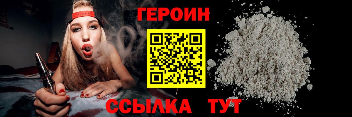 Героин Афган  ГЕРОИН  Сосновый Бор  Вход с VPN 