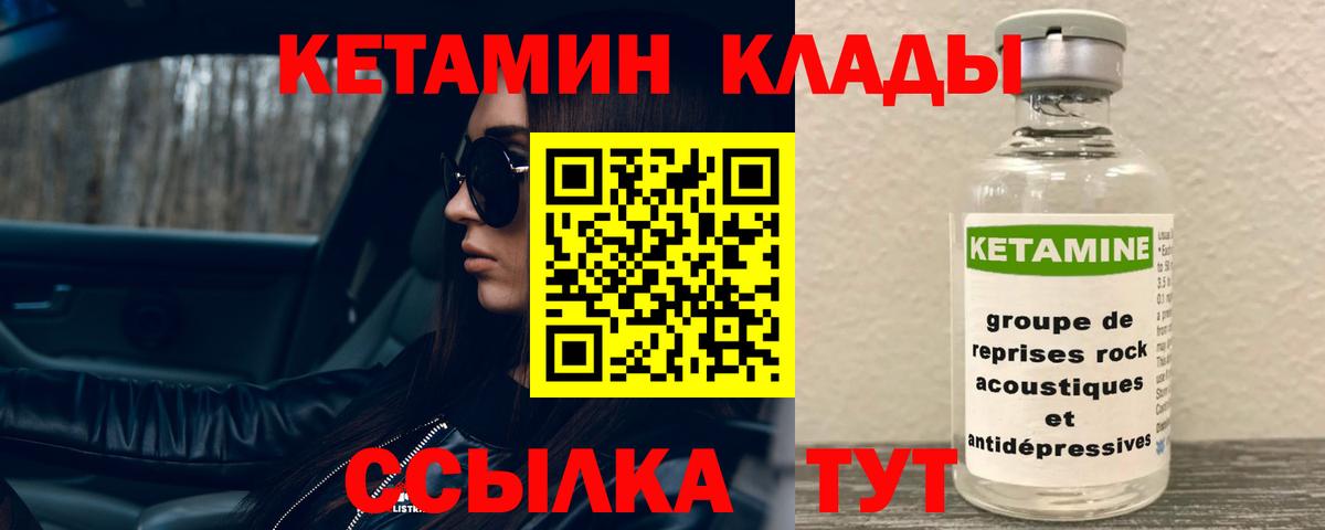КЕТАМИН ketamine Сосновый Бор