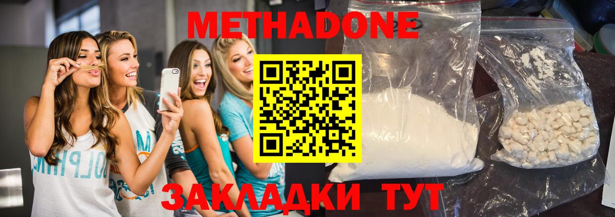 МЕТАДОН кристалл  Вход с VPN  МЕТАДОН белоснежный  Сосновый Бор 