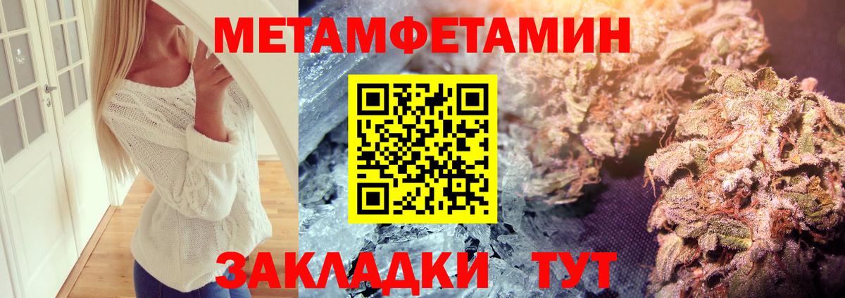 МЕТАМФЕТАМИН Methamphetamine Сосновый Бор