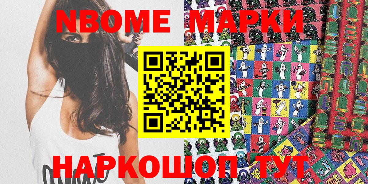 Марки NBOMe 1500мкг  Вход с VPN  Сосновый Бор 